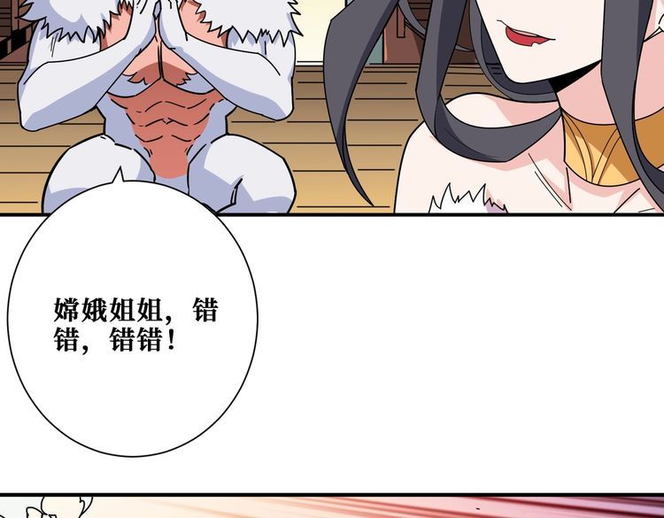 噬神纪漫画,第386话 嫦娥姐姐你好暴躁57图