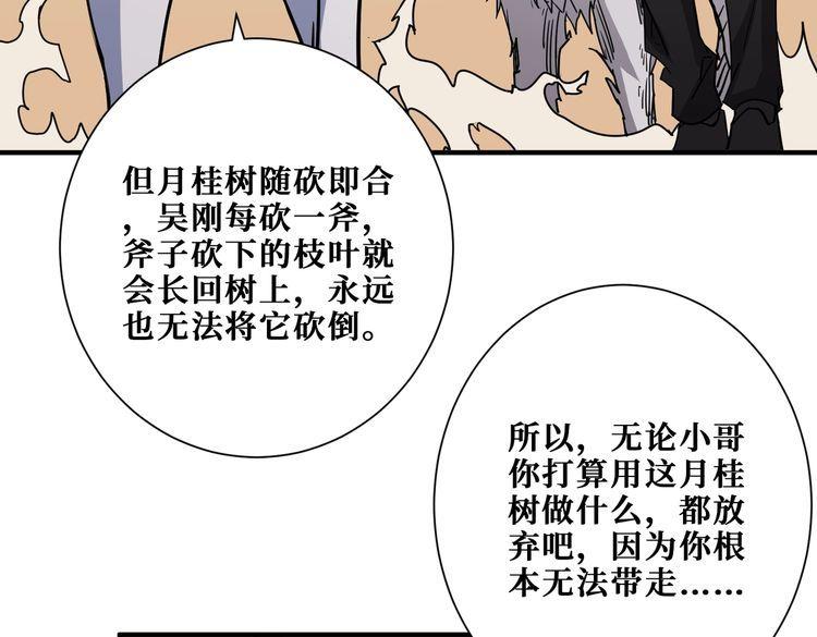 噬神纪漫画,第386话 嫦娥姐姐你好暴躁62图