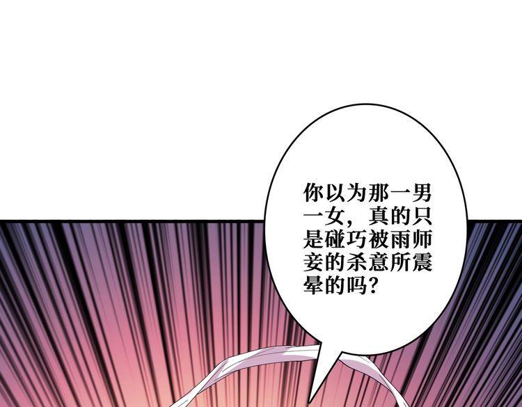 噬神纪漫画,第387话 为他吸1图