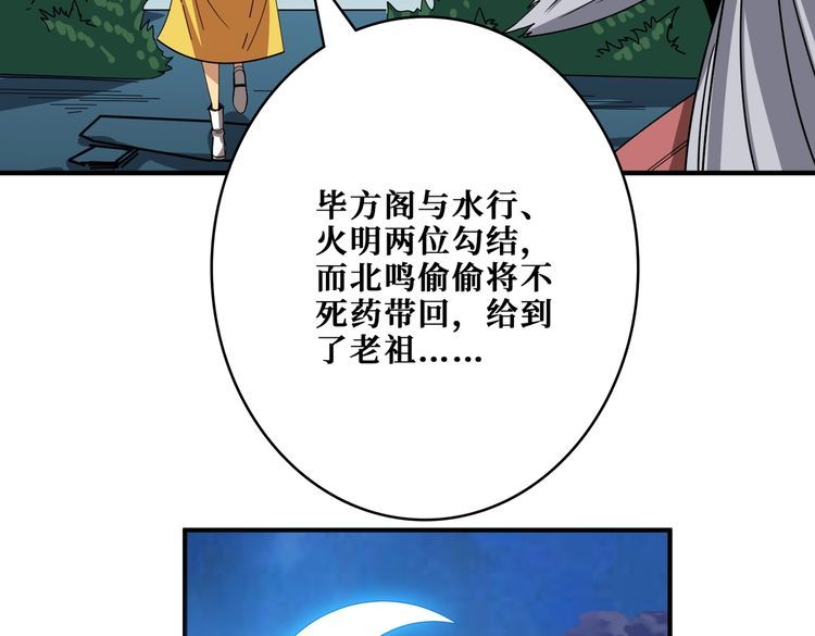 噬神纪漫画,第387话 为他吸78图