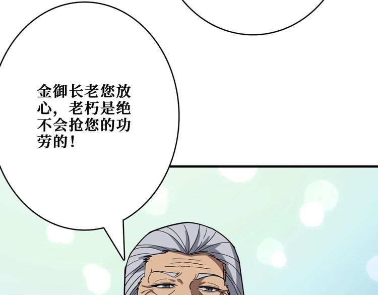 噬神纪漫画,第387话 为他吸72图