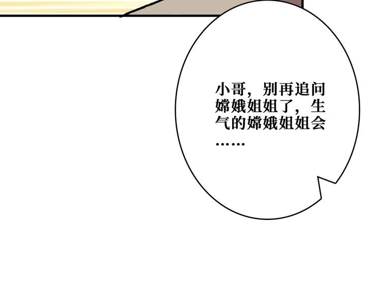 噬神纪漫画,第387话 为他吸28图