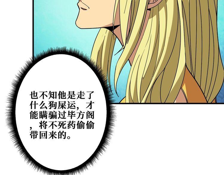 噬神纪漫画,第387话 为他吸64图