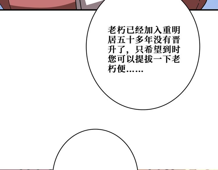 噬神纪漫画,第387话 为他吸74图