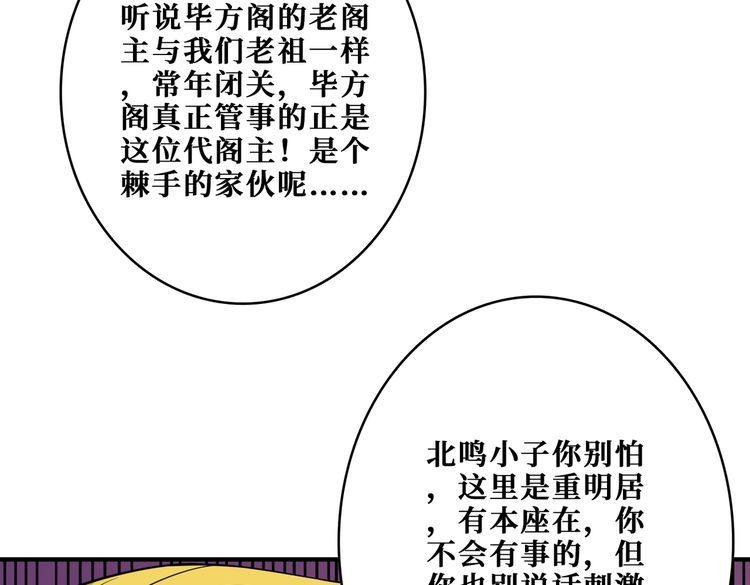 噬神纪漫画,第387话 为他吸104图