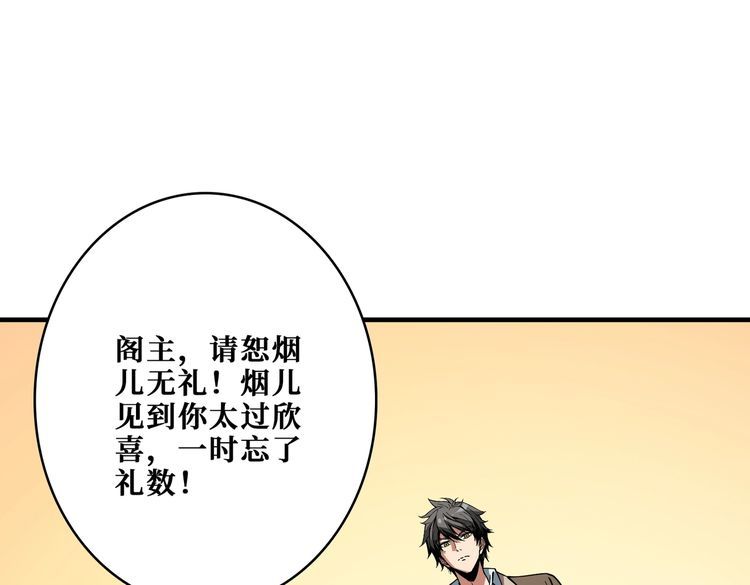 噬神纪漫画,第387话 为他吸118图