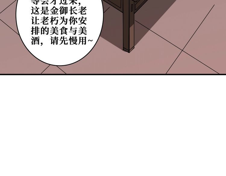 噬神纪漫画,第387话 为他吸50图