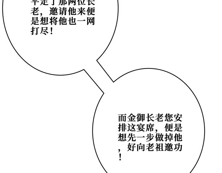 噬神纪漫画,第387话 为他吸71图