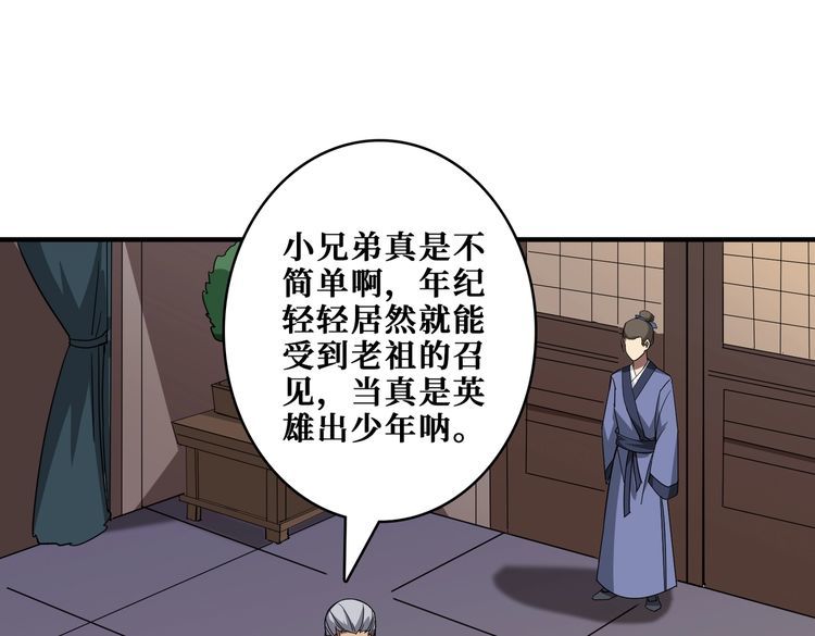 噬神纪漫画,第387话 为他吸48图