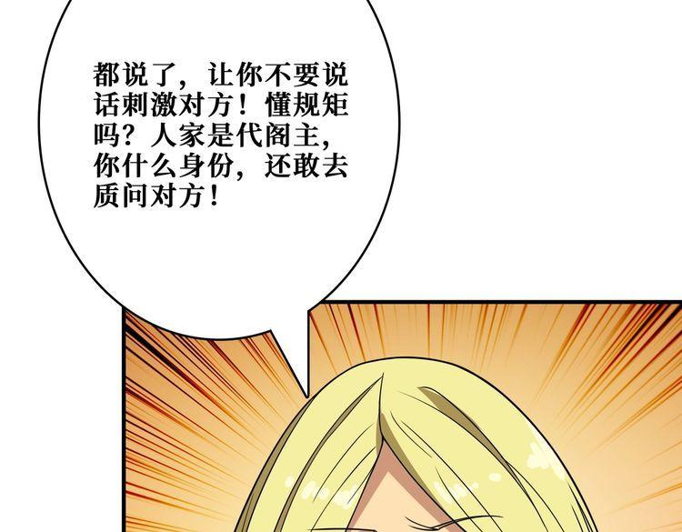 噬神纪漫画,第387话 为他吸114图