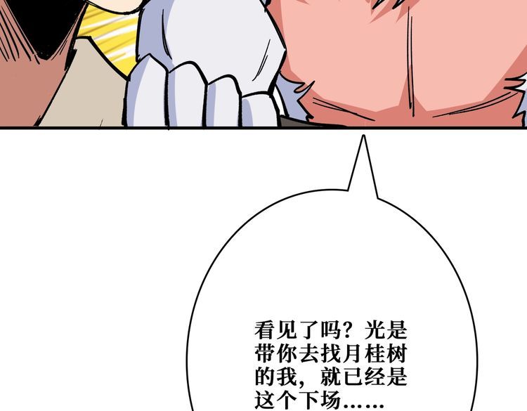 噬神纪漫画,第387话 为他吸31图