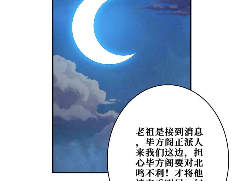 噬神纪漫画,第387话 为他吸79图