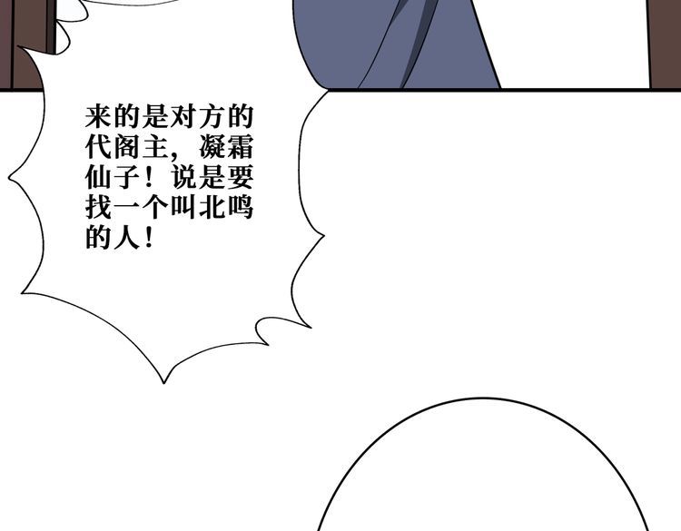 噬神纪漫画,第387话 为他吸101图