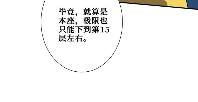 噬神纪漫画,第388话 深入56图