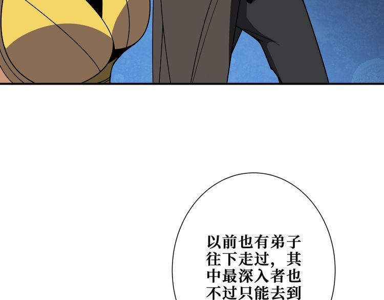 噬神纪漫画,第388话 深入42图