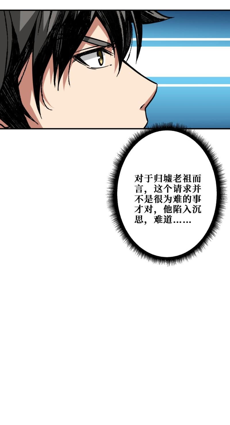 噬神纪漫画,第389话 龙祖9图