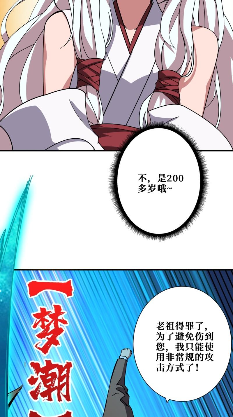 噬神纪漫画,第389话 龙祖39图