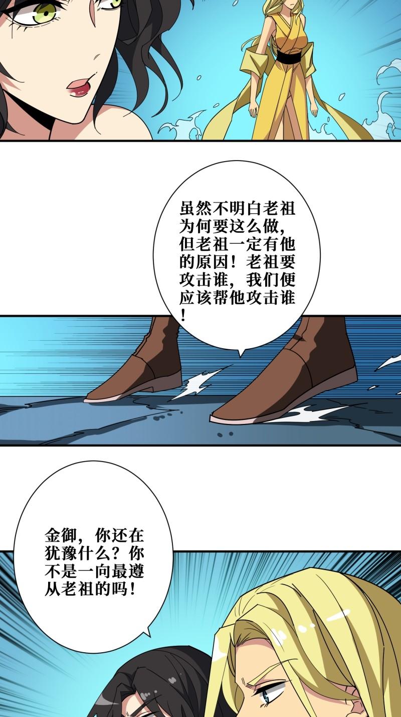 噬神纪漫画,第389话 龙祖33图