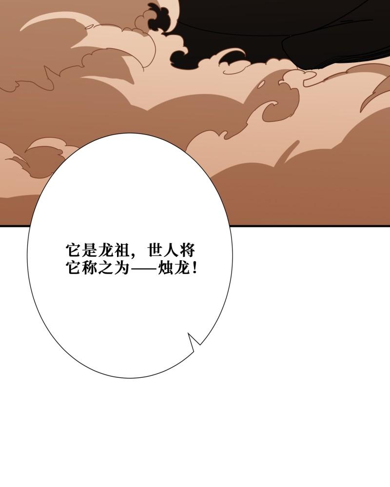 噬神纪漫画,第389话 龙祖58图