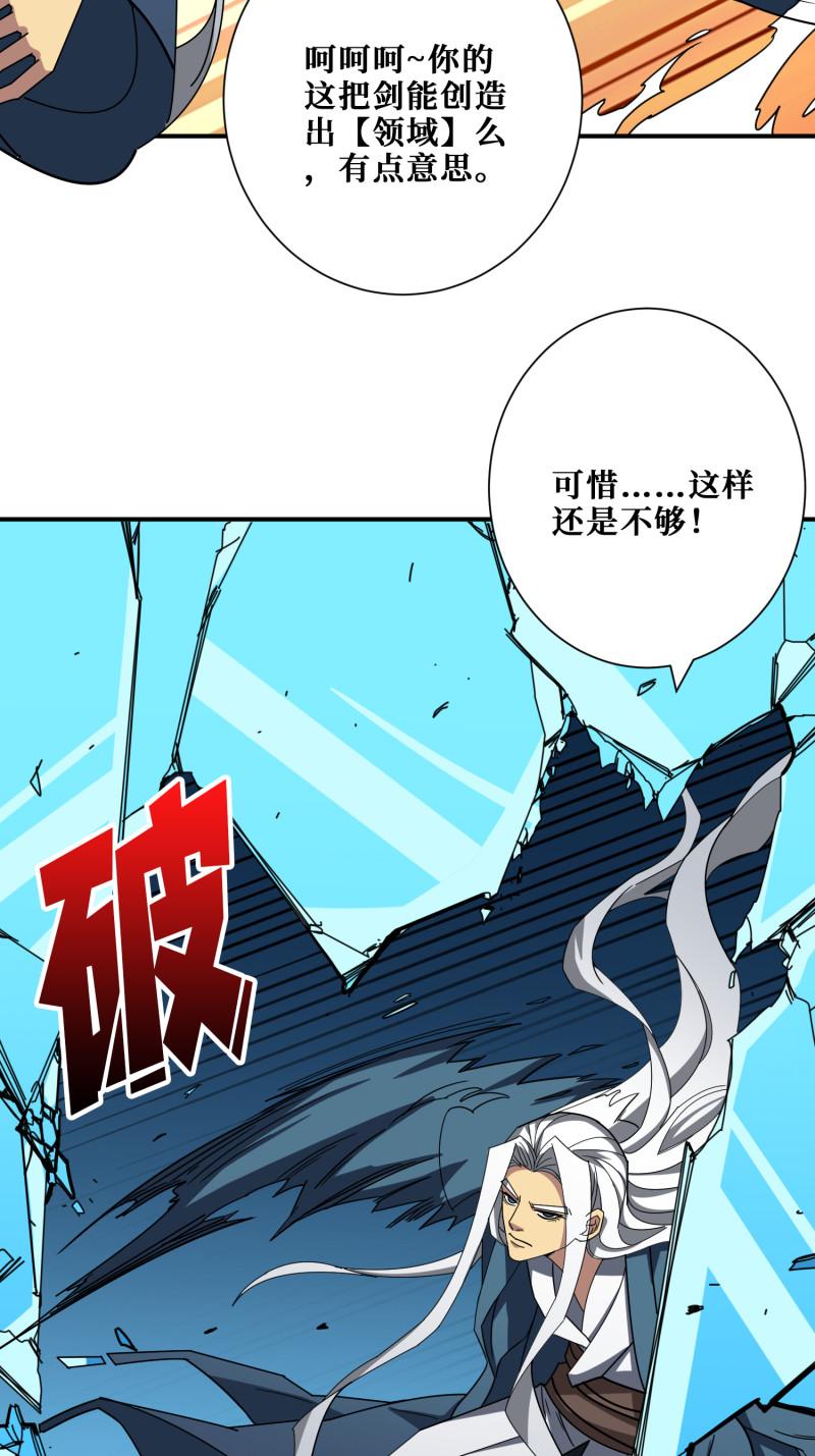 噬神纪漫画,第389话 龙祖42图