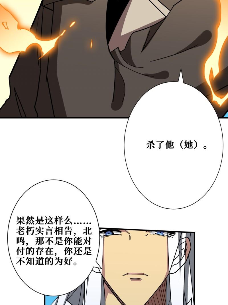 噬神纪漫画,第389话 龙祖14图