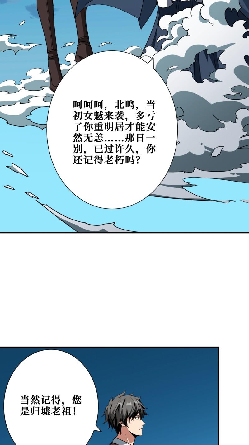 噬神纪漫画,第389话 龙祖2图