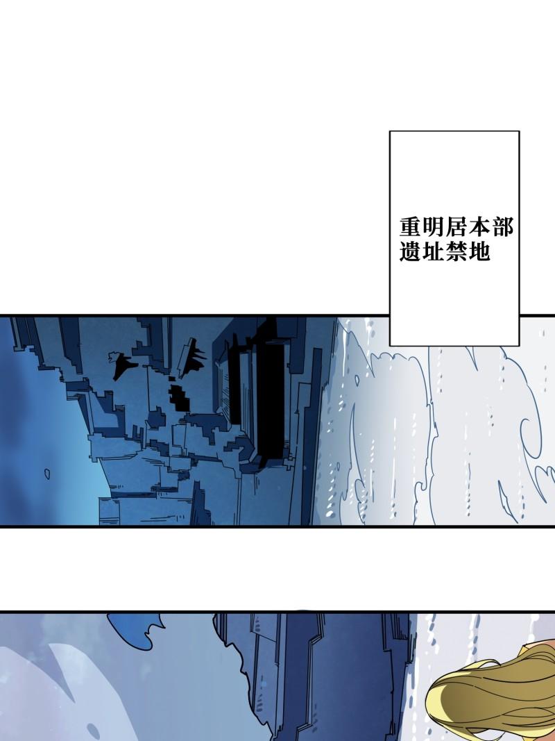 噬神纪漫画,第389话 龙祖19图