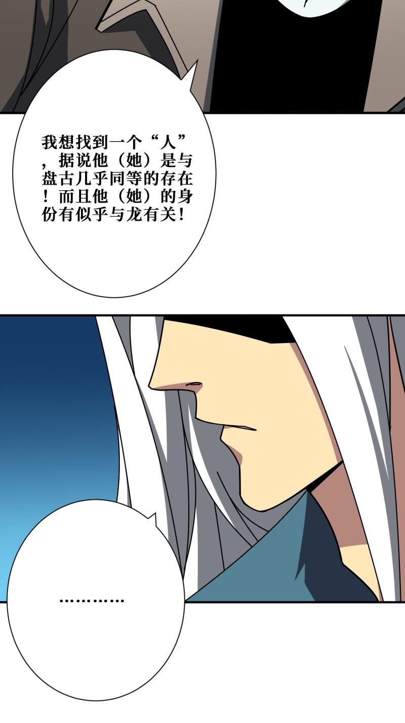 噬神纪漫画,第389话 龙祖8图