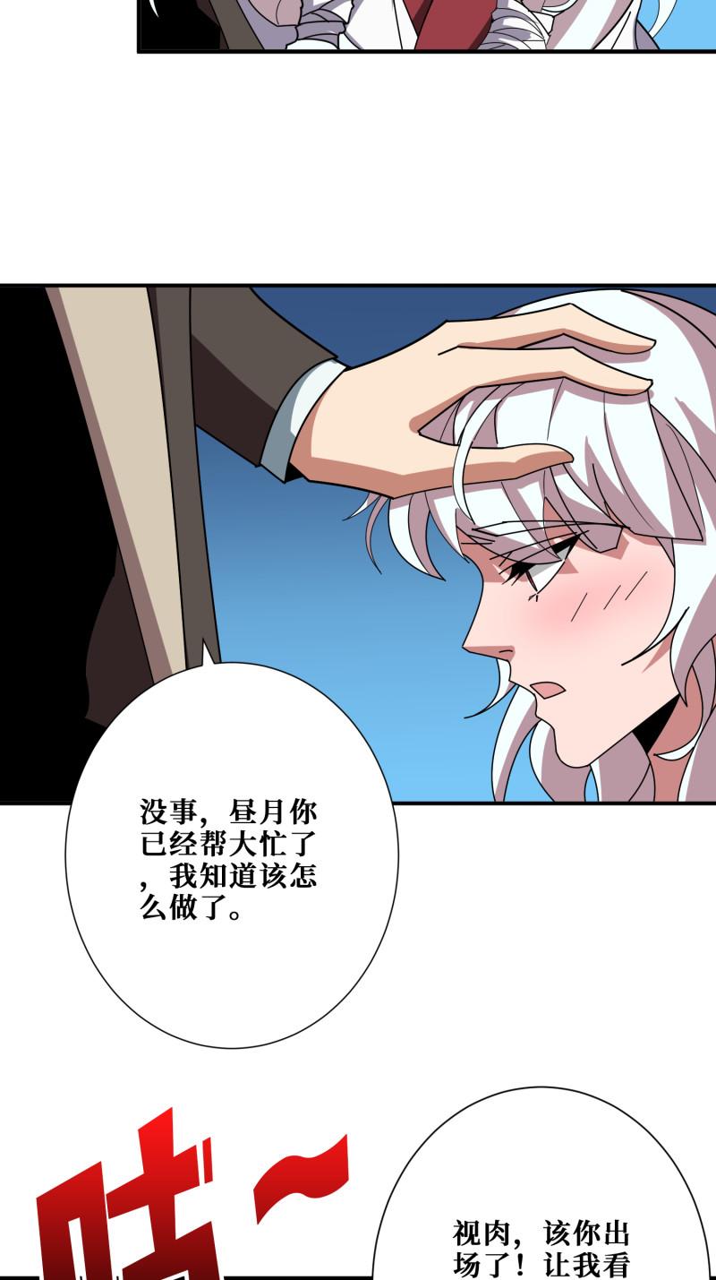 噬神纪漫画,第389话 龙祖46图