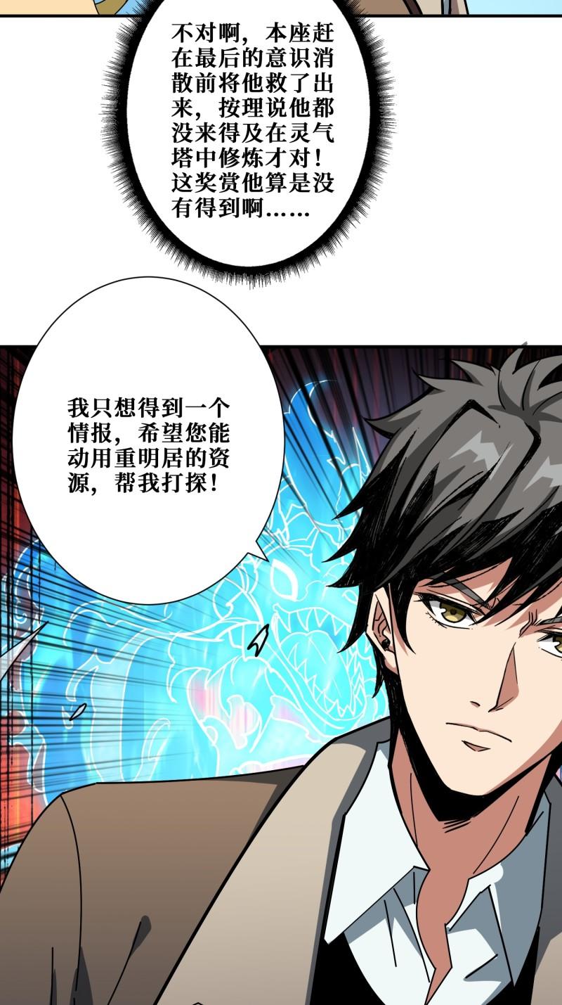 噬神纪漫画,第389话 龙祖7图