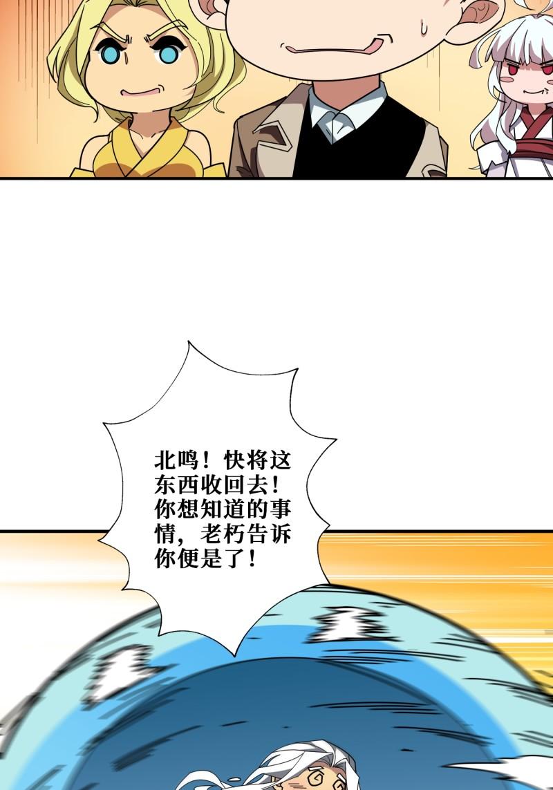 噬神纪漫画,第389话 龙祖52图