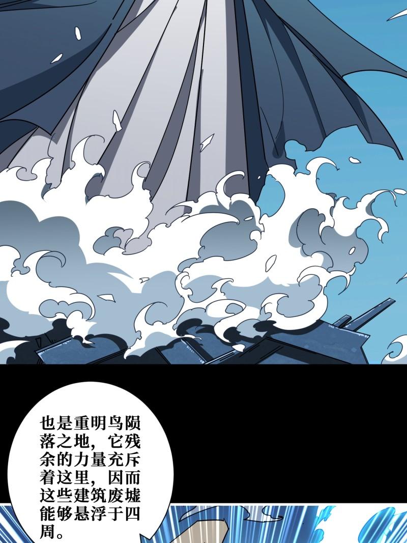 噬神纪漫画,第389话 龙祖23图