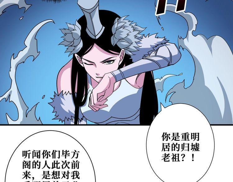 噬神纪漫画,第390话 神器现世71图