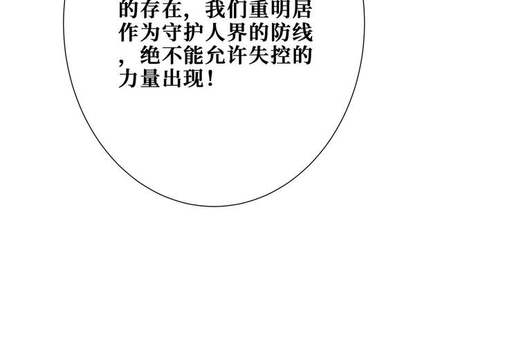 噬神纪漫画,第390话 神器现世120图