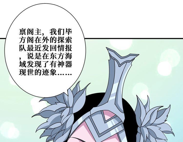 噬神纪漫画,第390话 神器现世98图