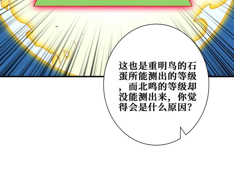 噬神纪漫画,第390话 神器现世116图