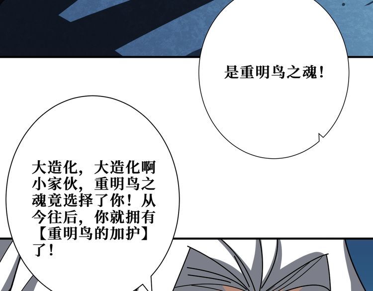 噬神纪漫画,第390话 神器现世49图