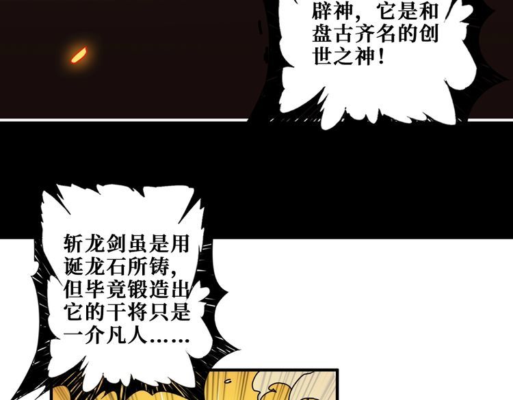 噬神纪漫画,第390话 神器现世7图