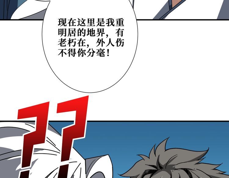 噬神纪漫画,第390话 神器现世80图