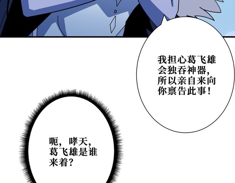 噬神纪漫画,第390话 神器现世100图