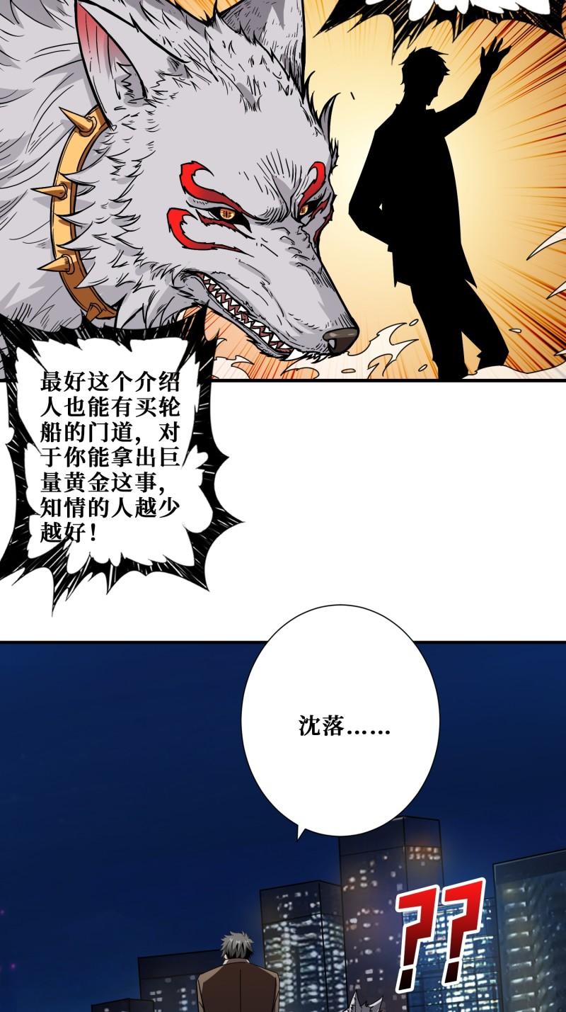 噬神纪漫画,第391话 一夜三折21图