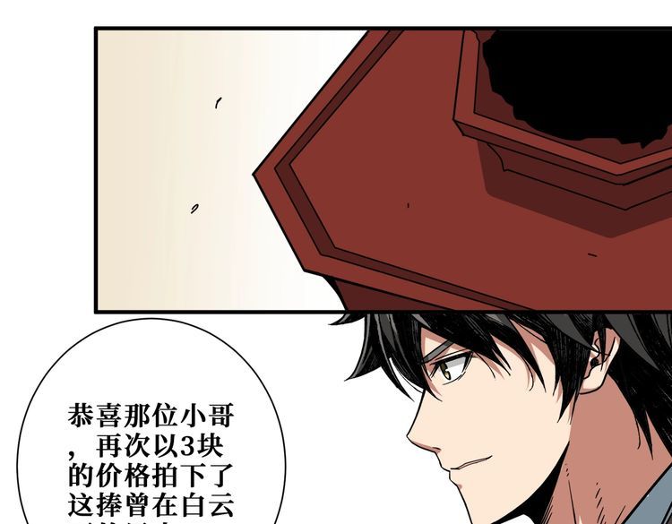 噬神纪漫画,第393话 连100块都不给21图