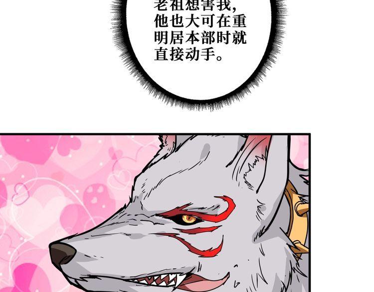 噬神纪漫画,第394话 拜见少主35图