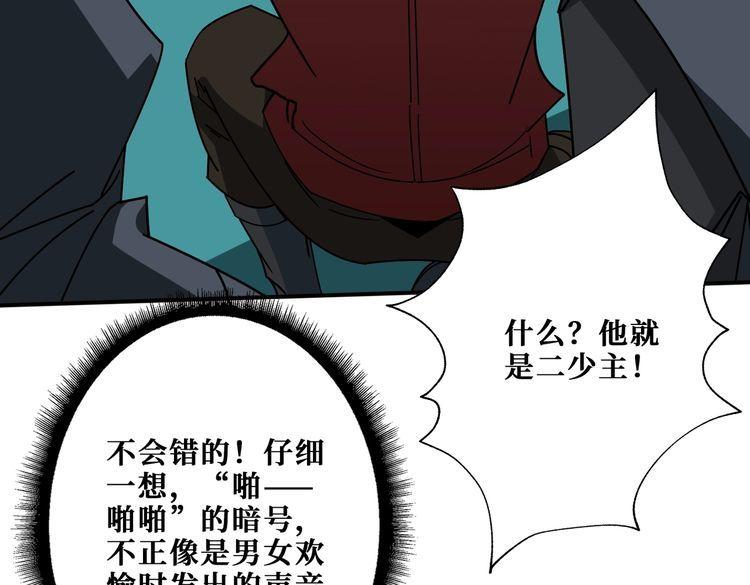 噬神纪漫画,第394话 拜见少主82图