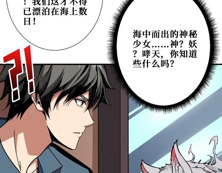 噬神纪漫画,第395话 炎发灼眼的少女82图