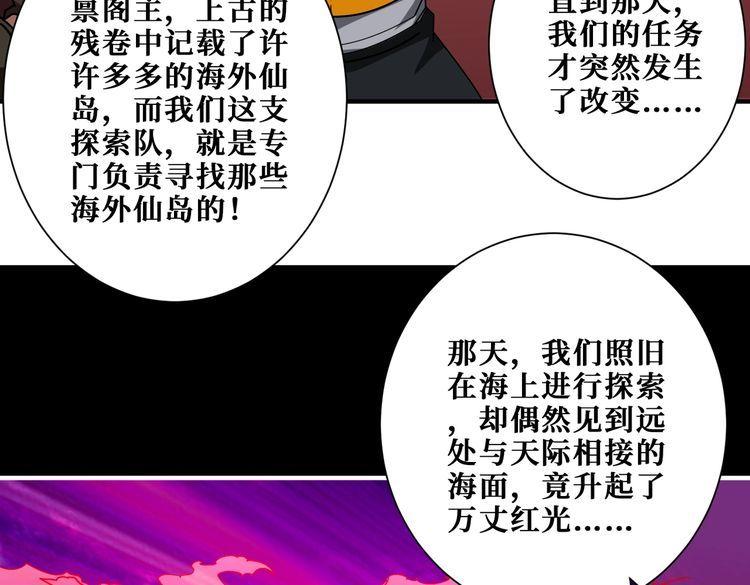 噬神纪漫画,第395话 炎发灼眼的少女40图