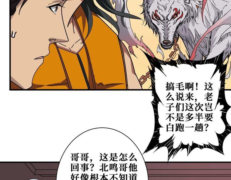 噬神纪漫画,第395话 炎发灼眼的少女50图