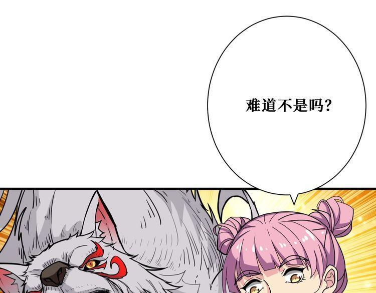 噬神纪漫画,第395话 炎发灼眼的少女57图