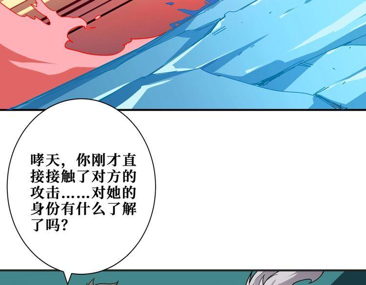 噬神纪漫画,第396话 冰与火50图