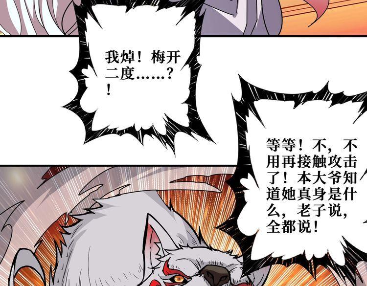 噬神纪漫画,第396话 冰与火97图